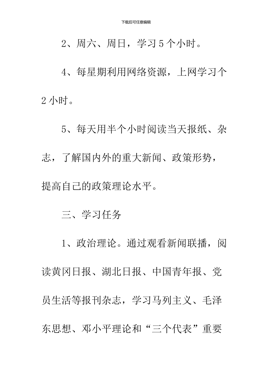 2024公务员年度工作计划书推荐_第3页