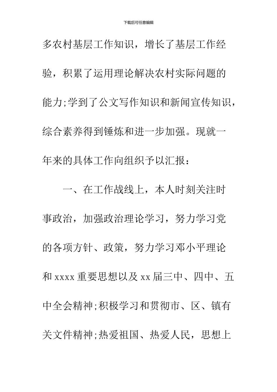 2024公务员年度考核个人总结报告4篇_第2页