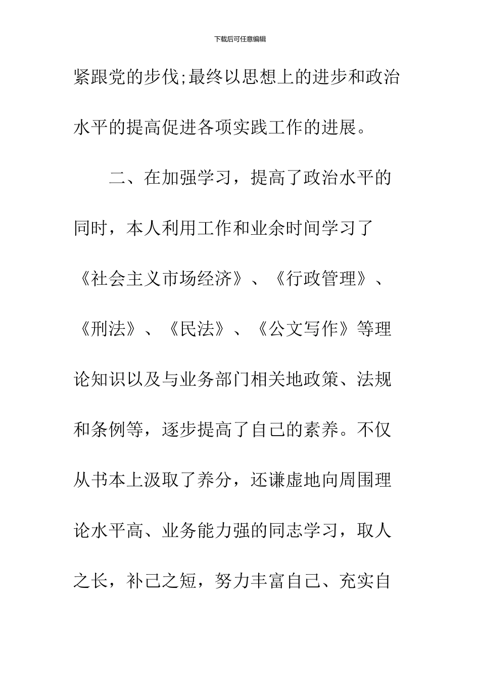 2024公务员年度考核个人总结报告4篇_第3页