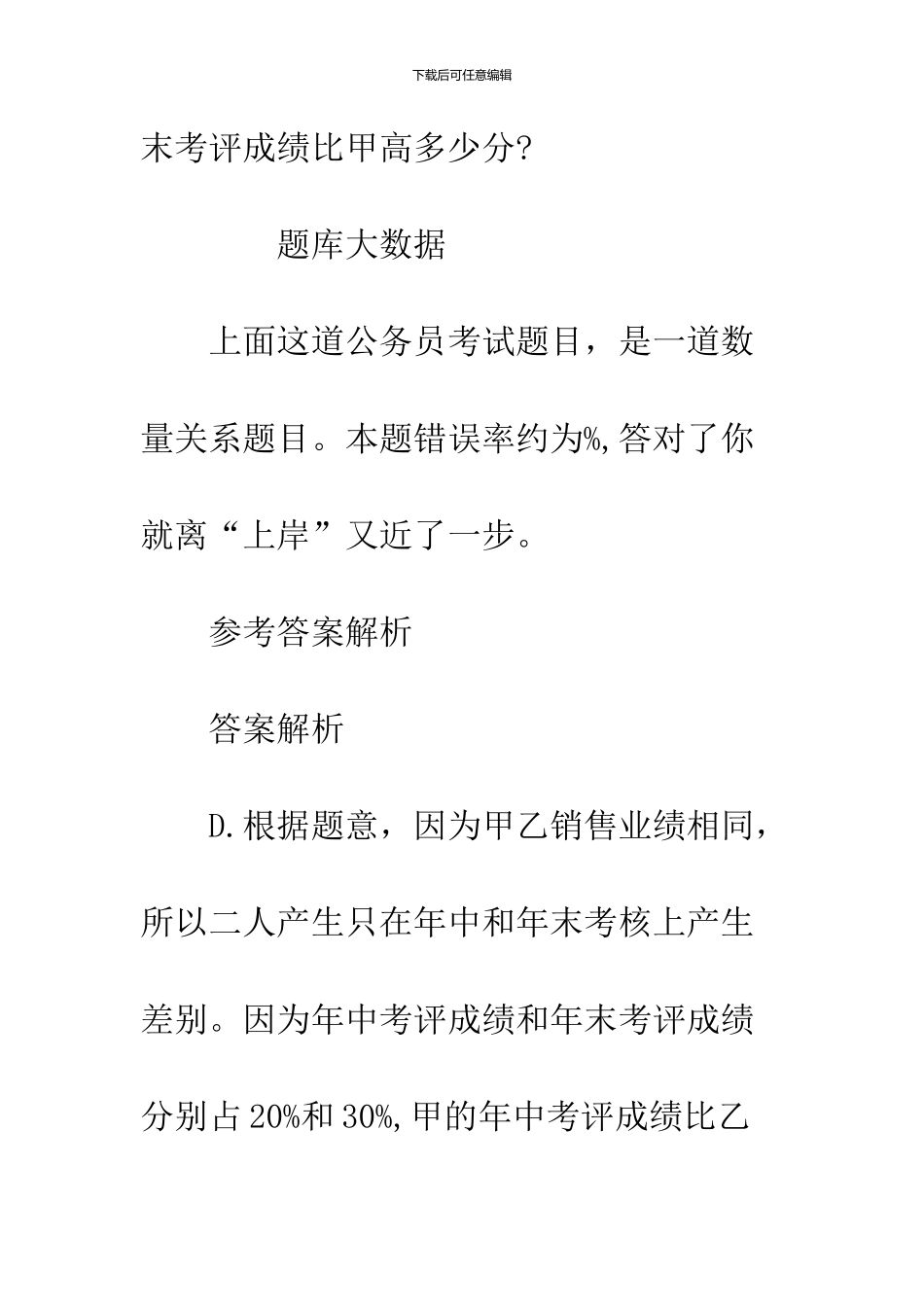 2024公务员年度考核个人总结_第2页