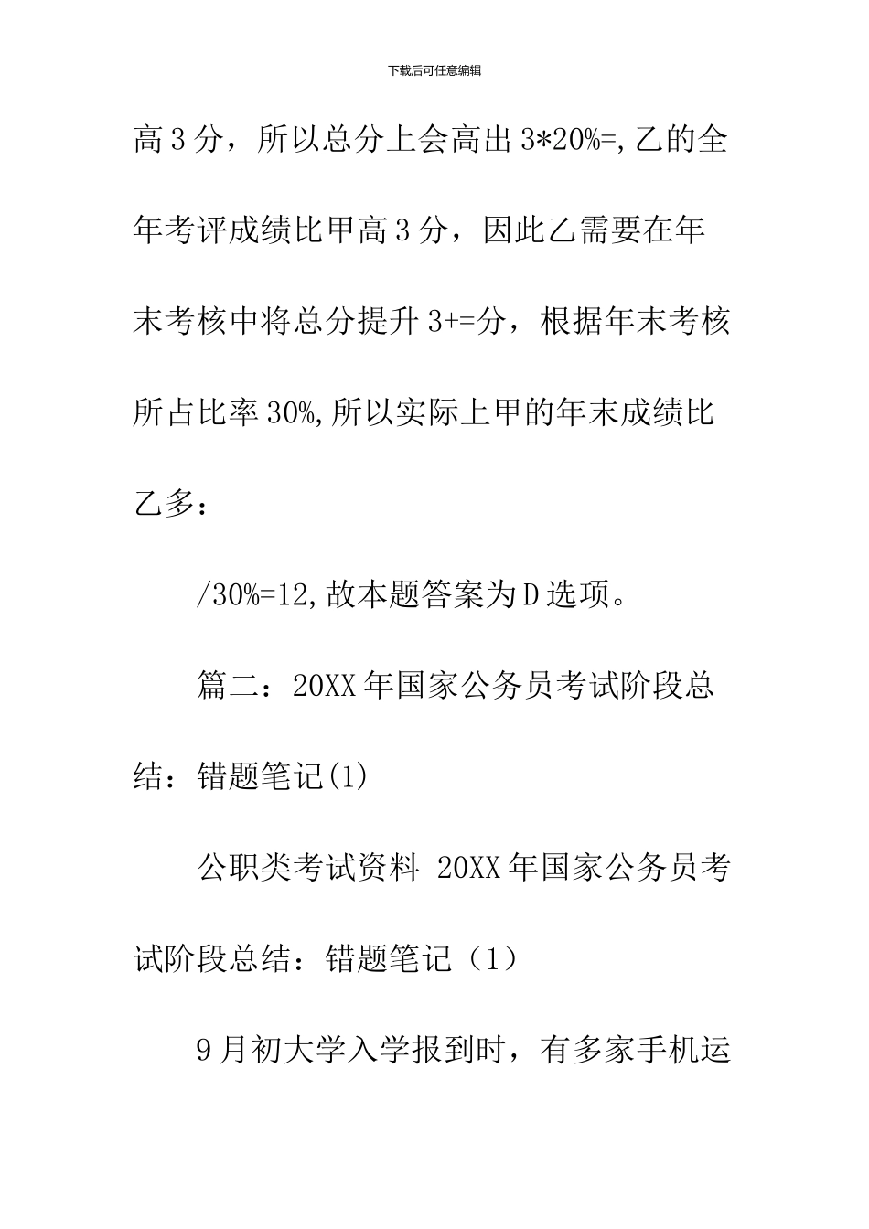 2024公务员年度考核个人总结_第3页