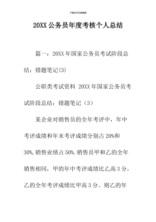2024公务员年度考核个人总结
