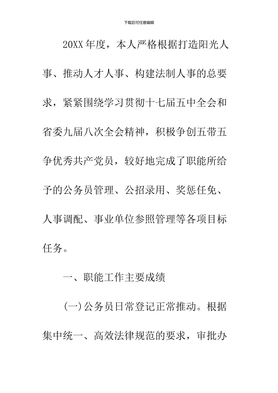 2024公务员年度考核登记表个人总结3篇_第2页