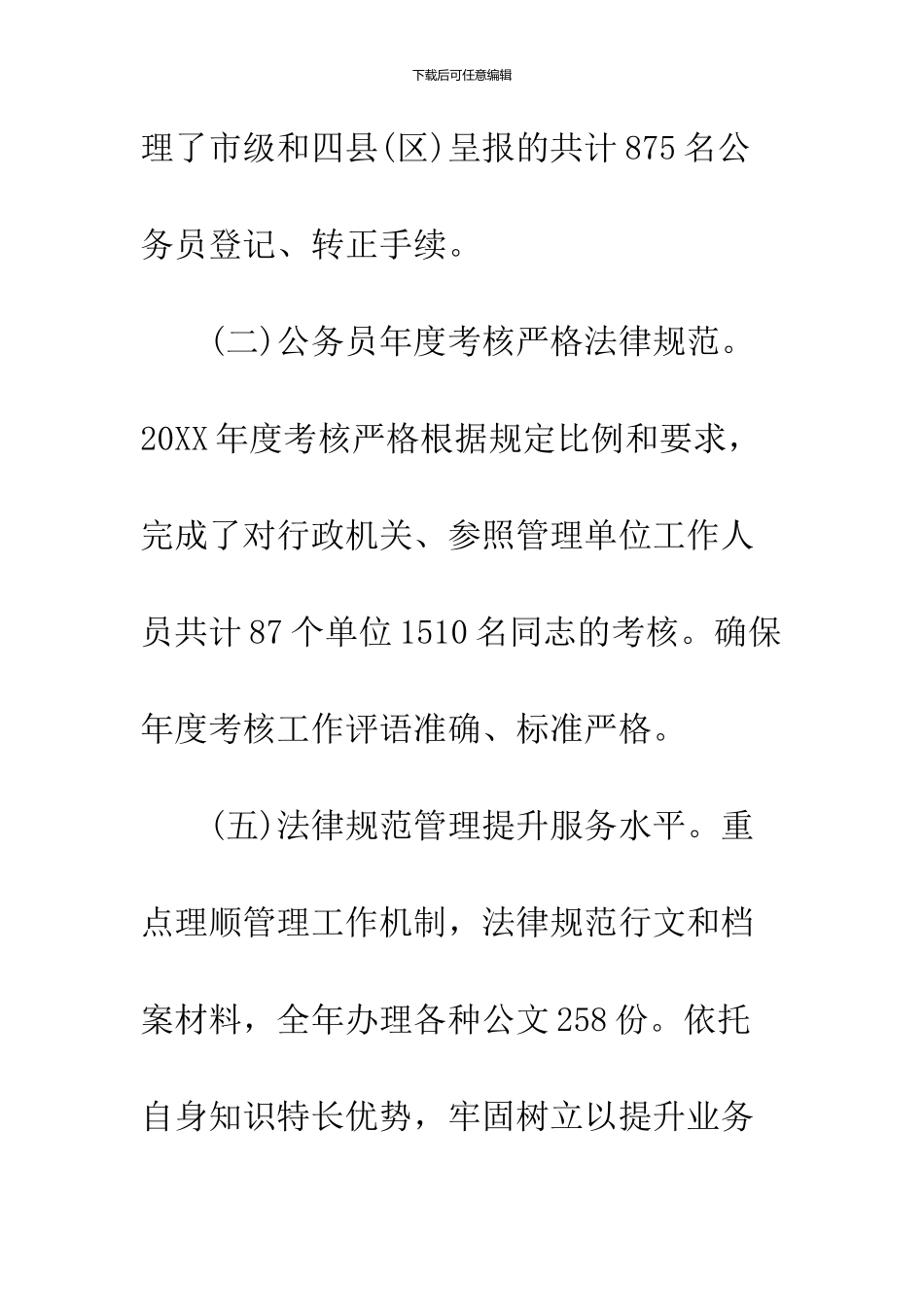 2024公务员年度考核登记表个人总结3篇_第3页