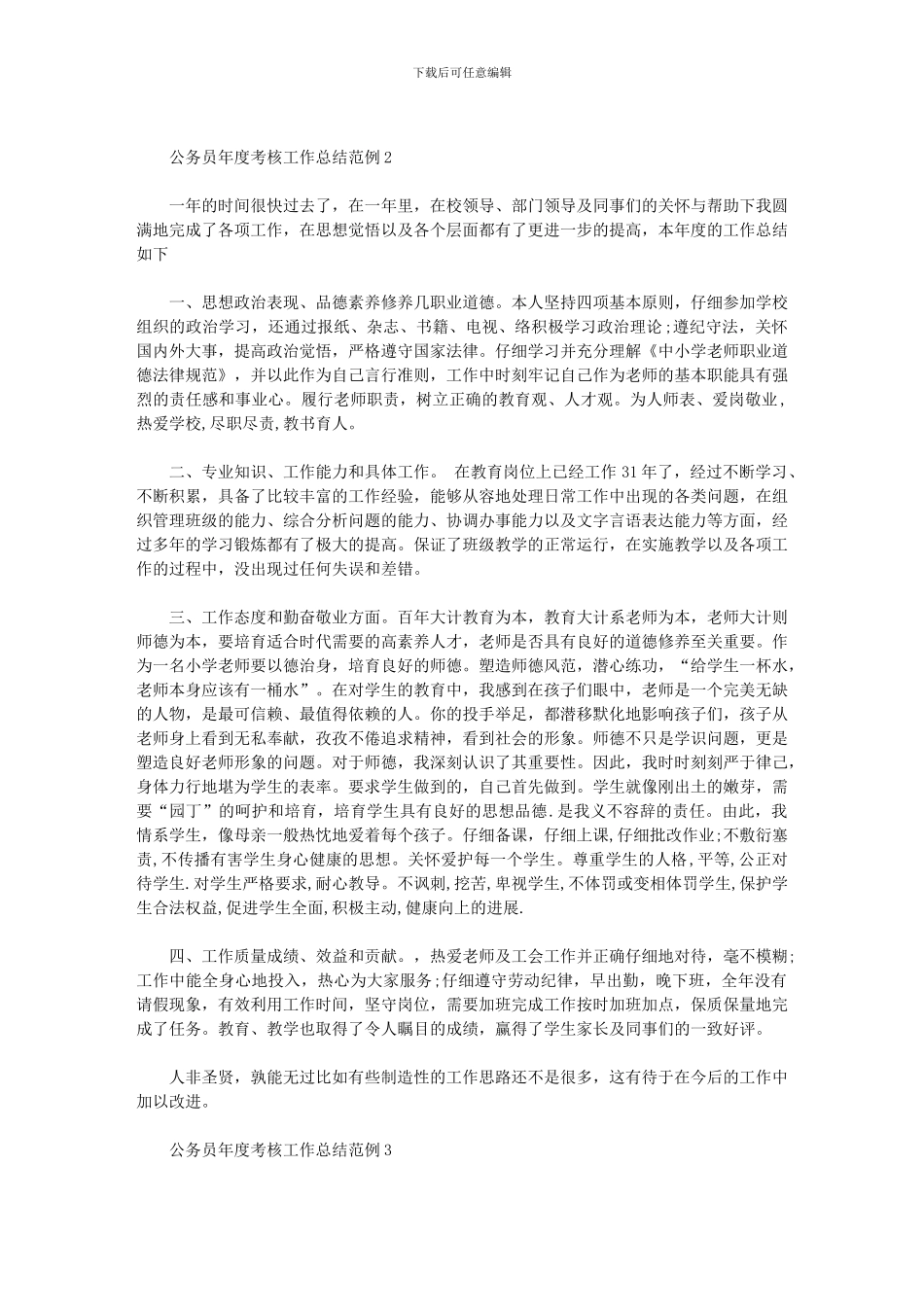 2024公务员年度考核工作总结范例范文_第2页