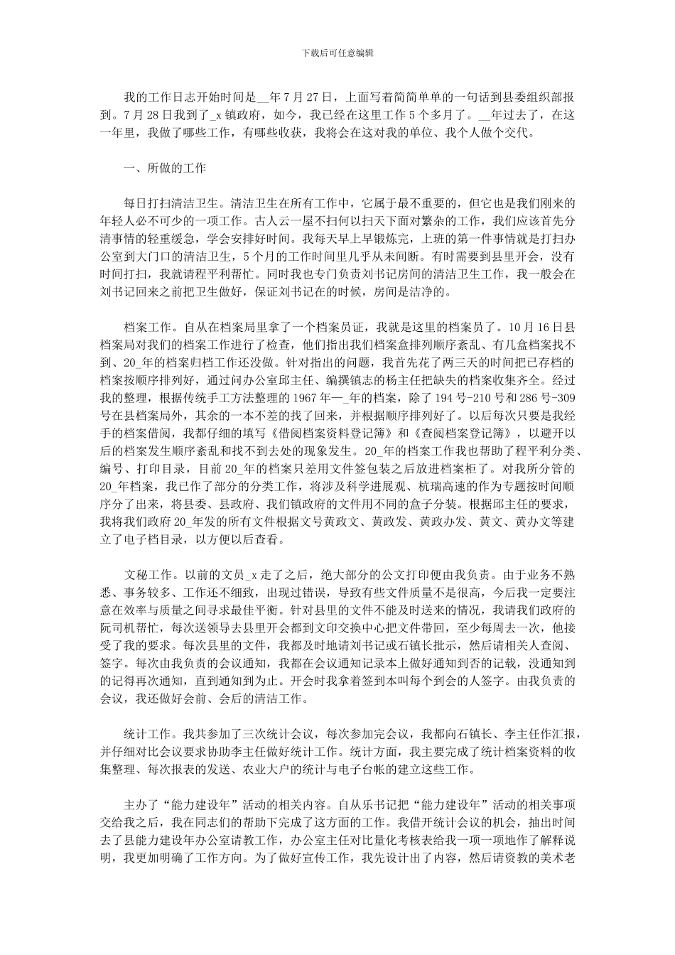 2024公务员年度考核工作总结范例范文_第3页