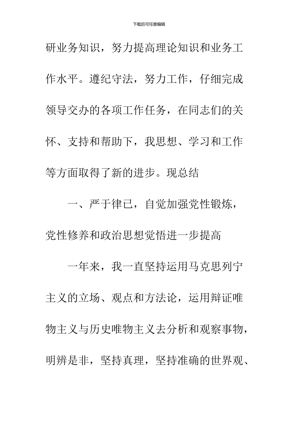 2024公务员政审个人工作总结_第2页