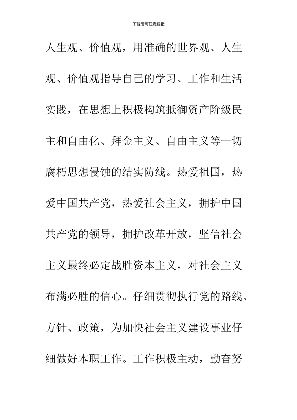 2024公务员政审个人工作总结_第3页