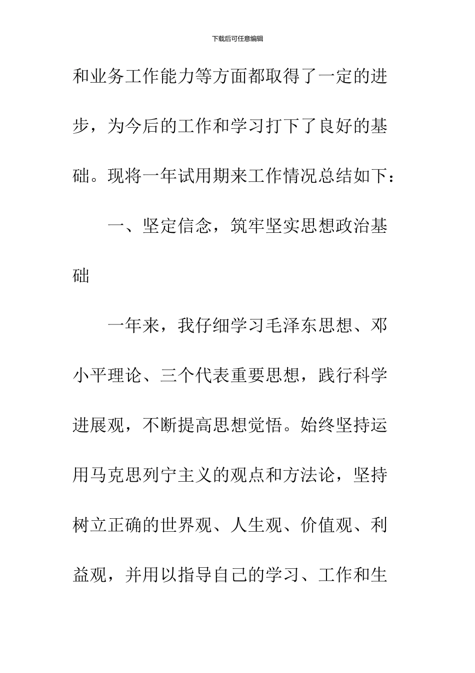 2024公务员试用期工作总结3篇_第2页