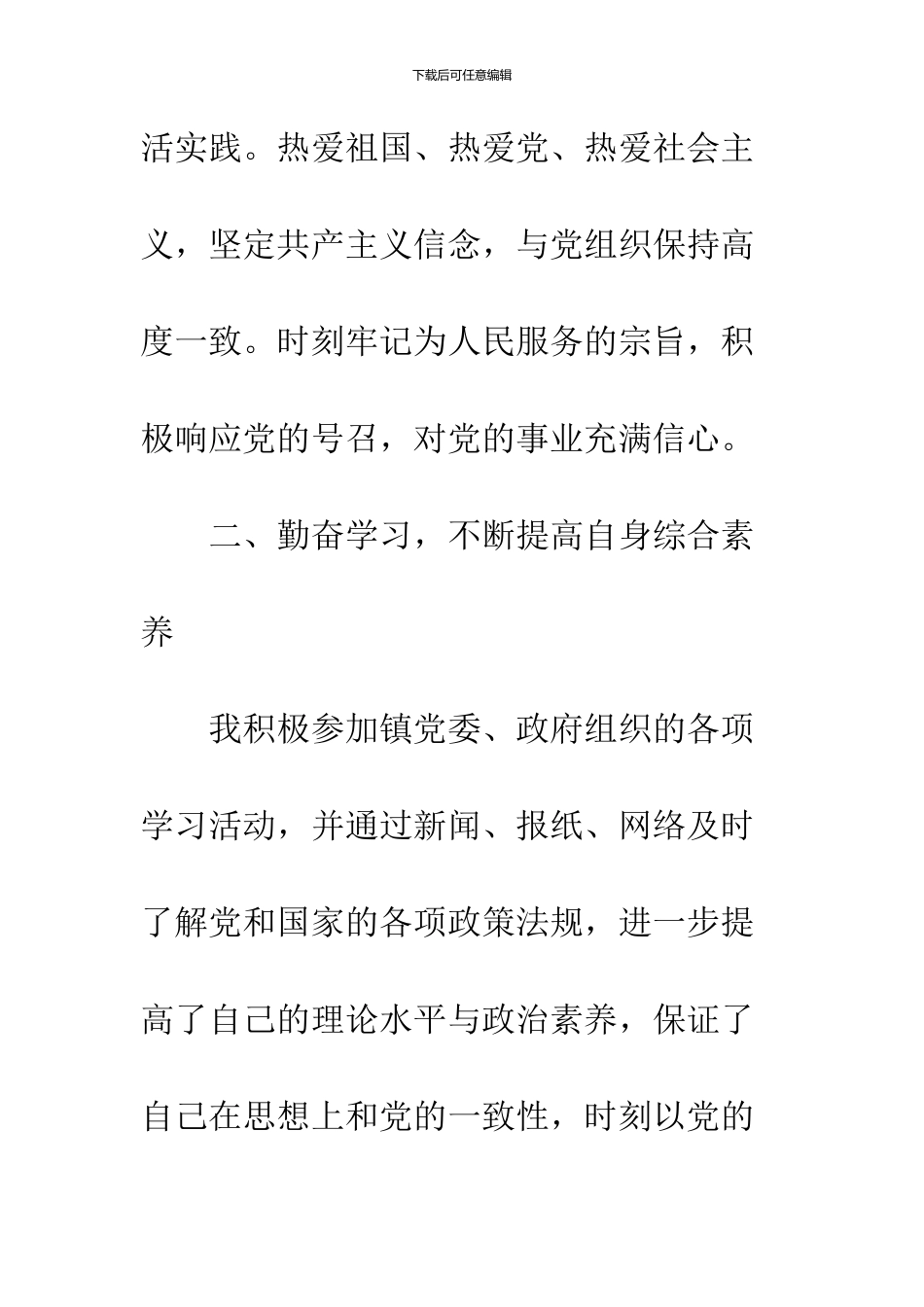 2024公务员试用期工作总结3篇_第3页