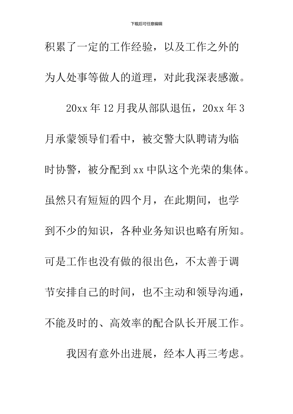 2024公务员警察辞职报告范文_第2页