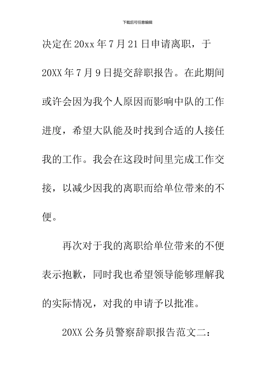 2024公务员警察辞职报告范文_第3页