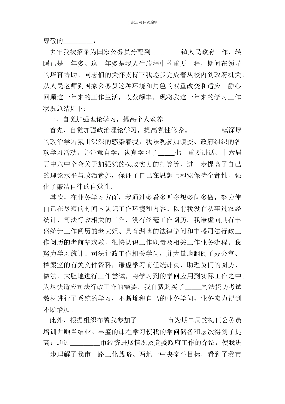 2024公务员转正申请书范文内容_第2页