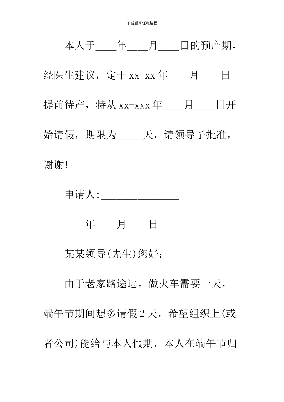 2024公务员请假条格式例文精编参阅_第3页