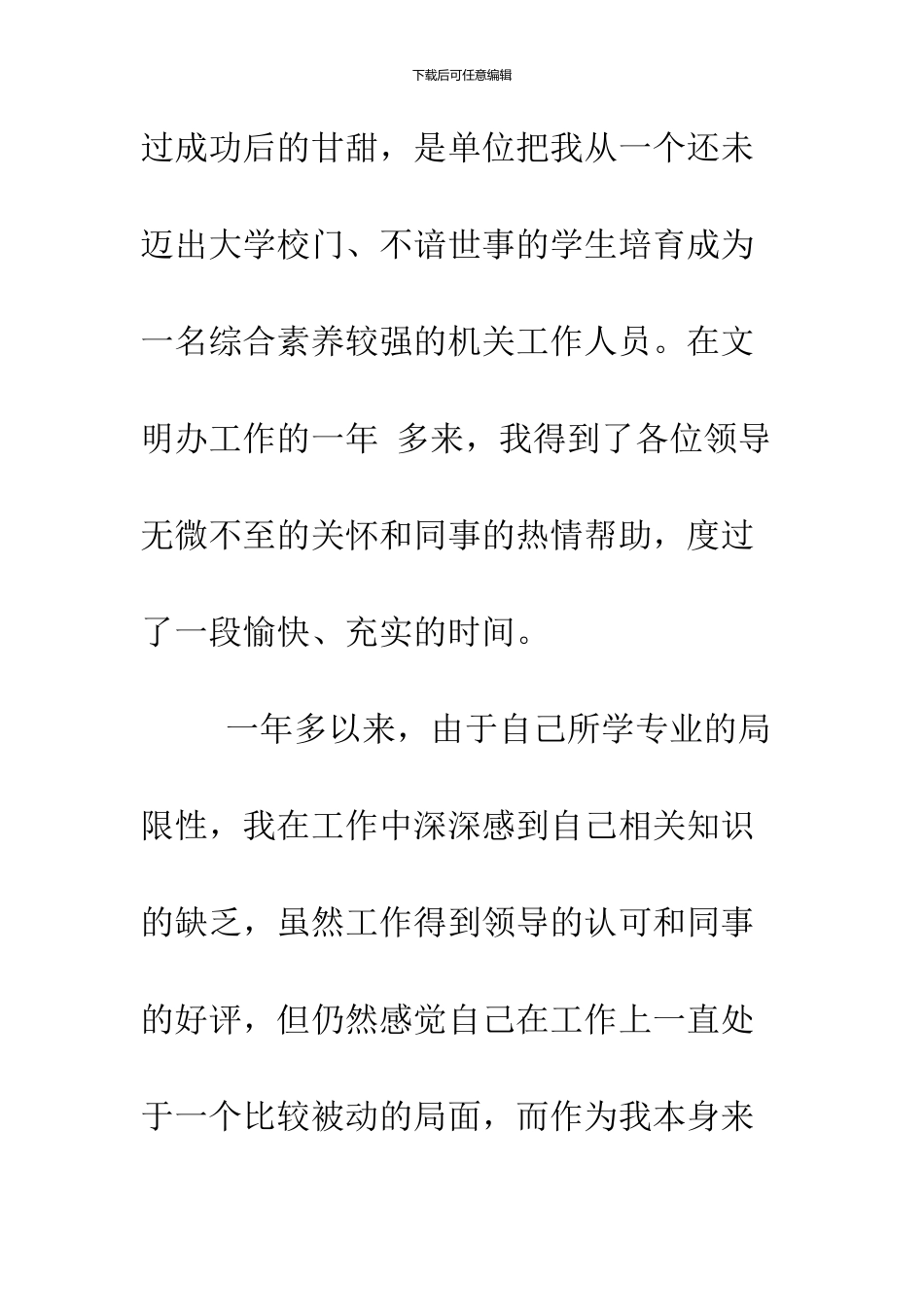 2024公务员辞职报告范文大全_第2页