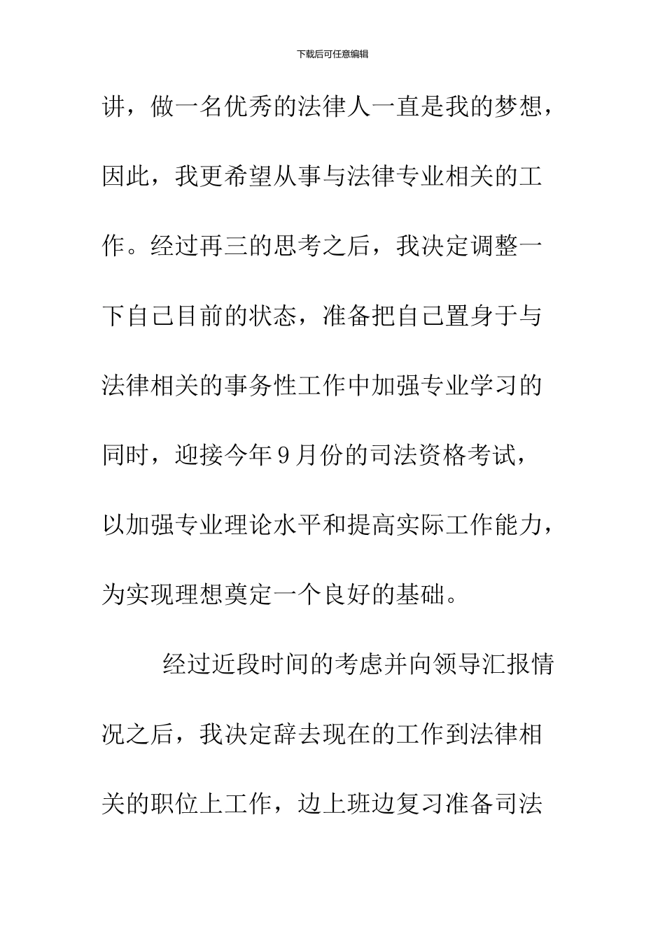 2024公务员辞职报告范文大全_第3页