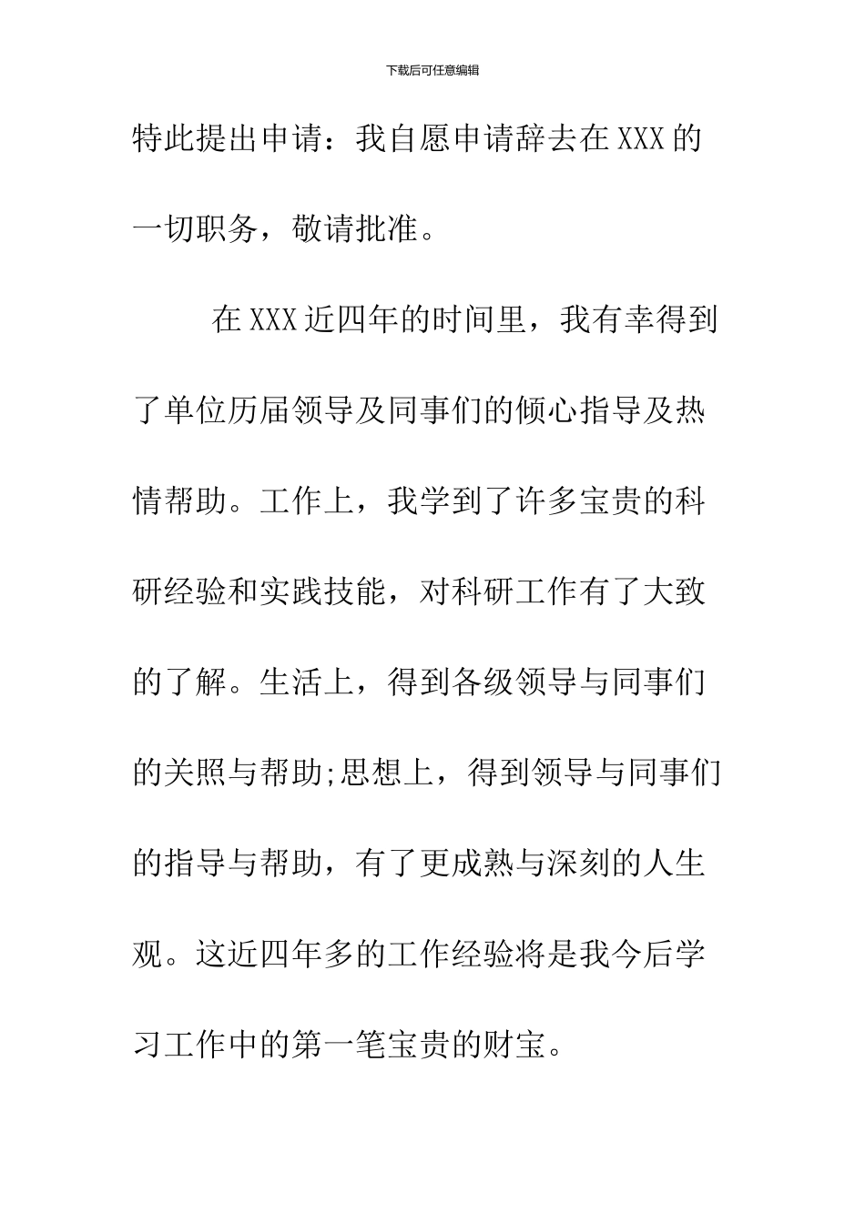 2024公务员辞职报告_第2页