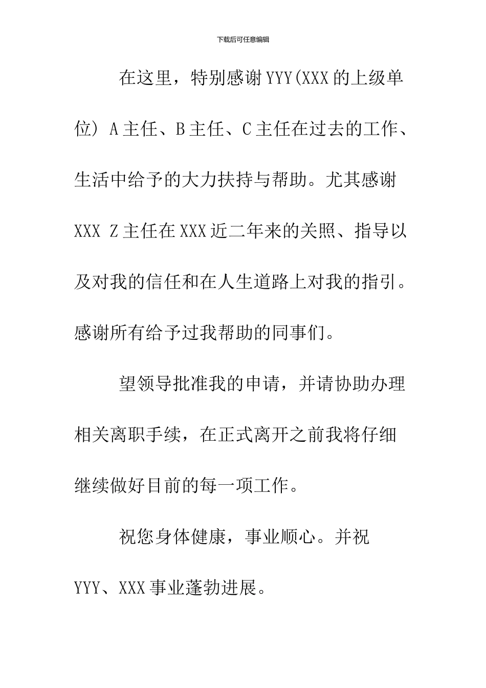 2024公务员辞职报告_第3页