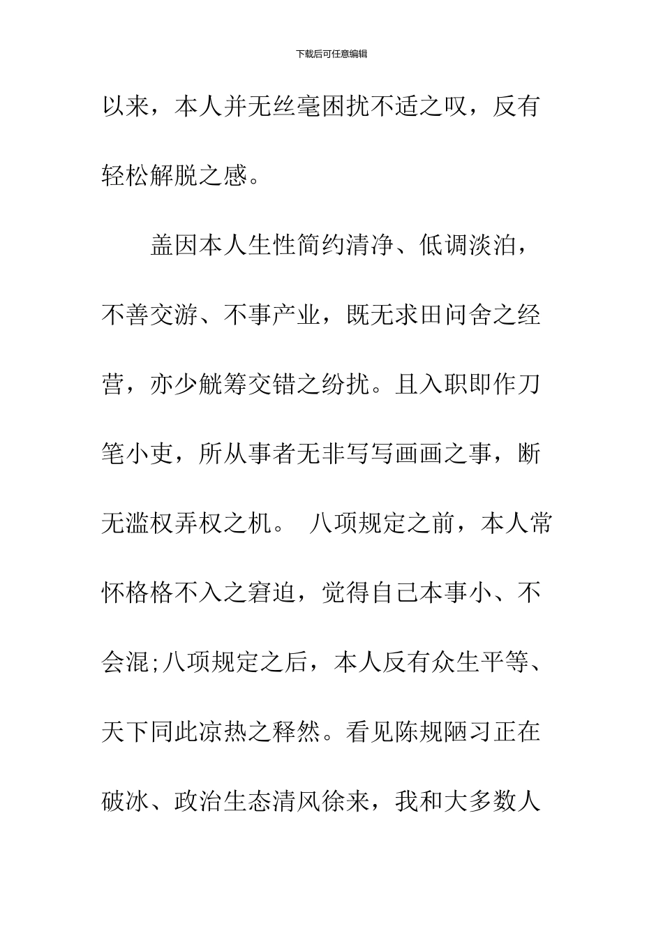 2024公务员辞职信范文_第2页