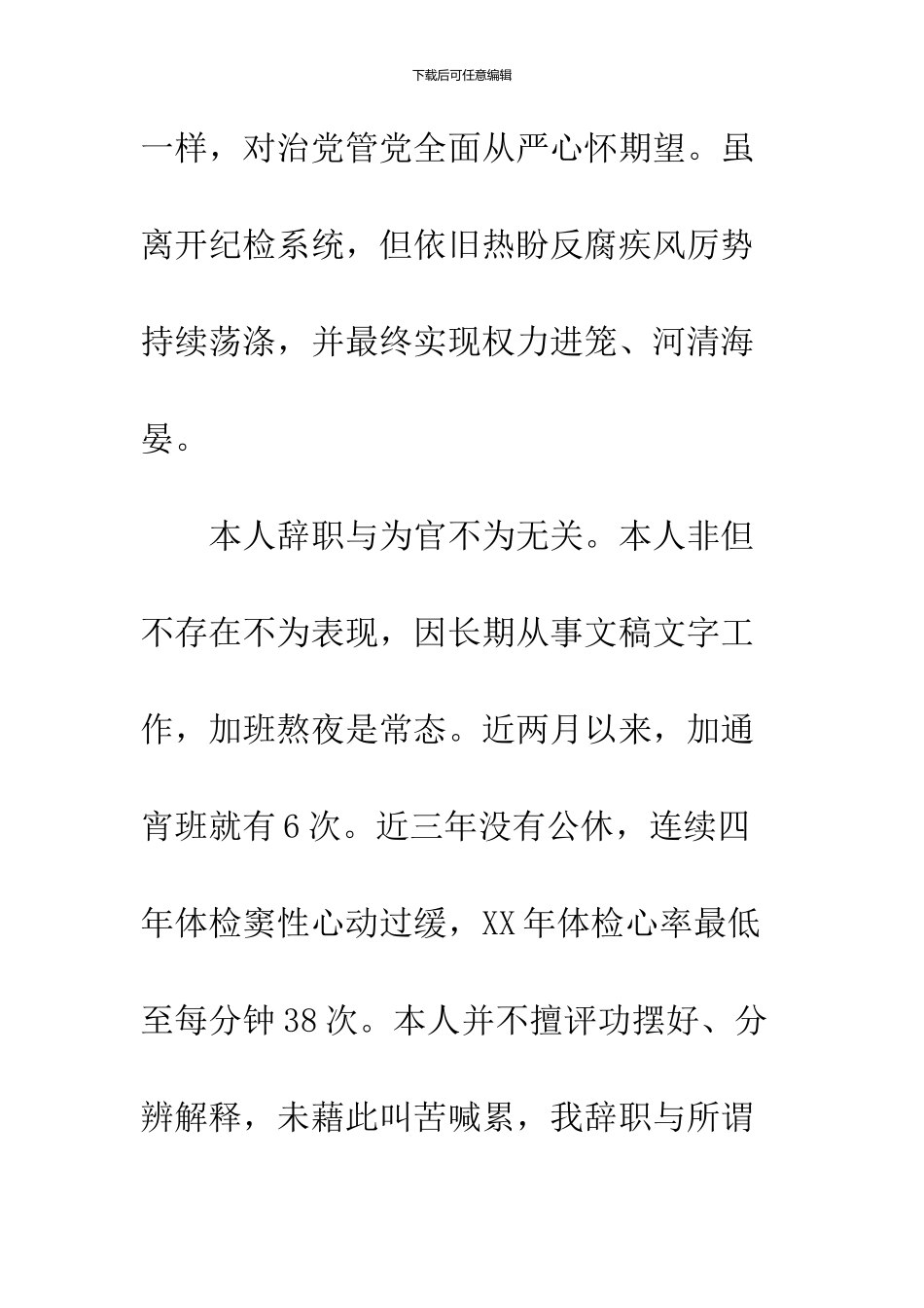 2024公务员辞职信范文_第3页