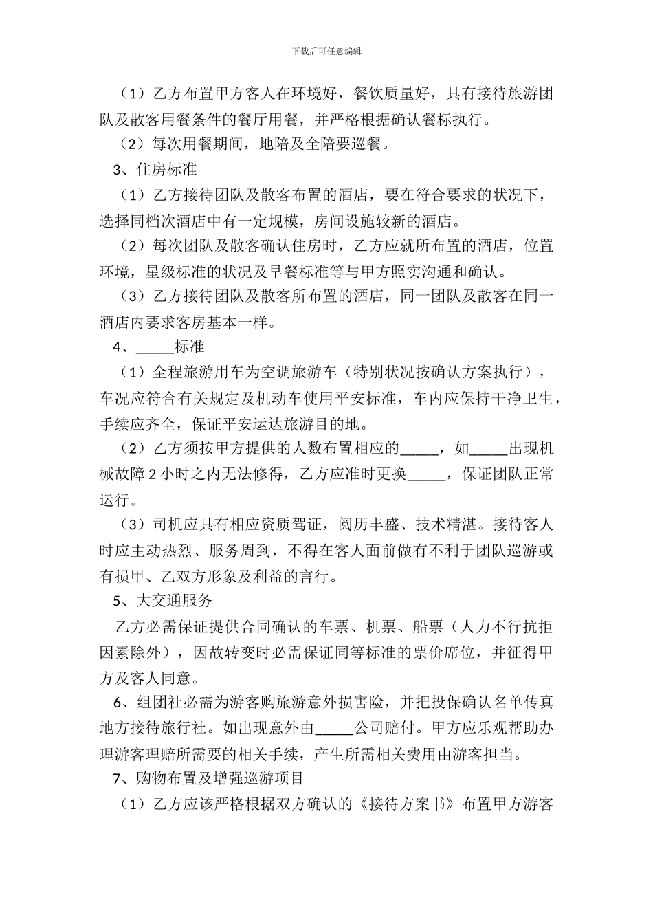 2024公司与旅行社合作协议范本_第3页