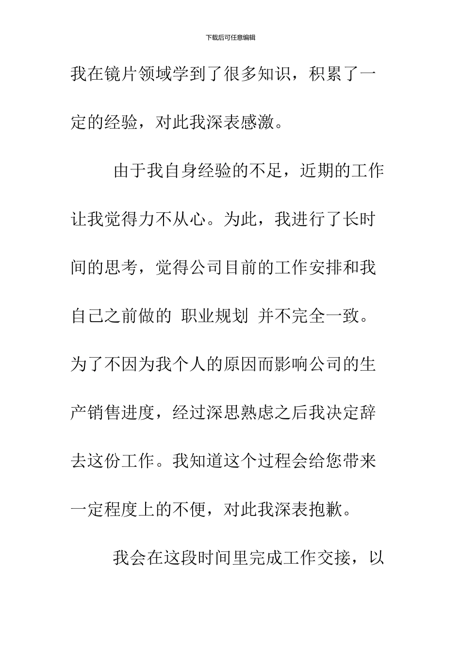 2024公司业务员辞职报告_第2页