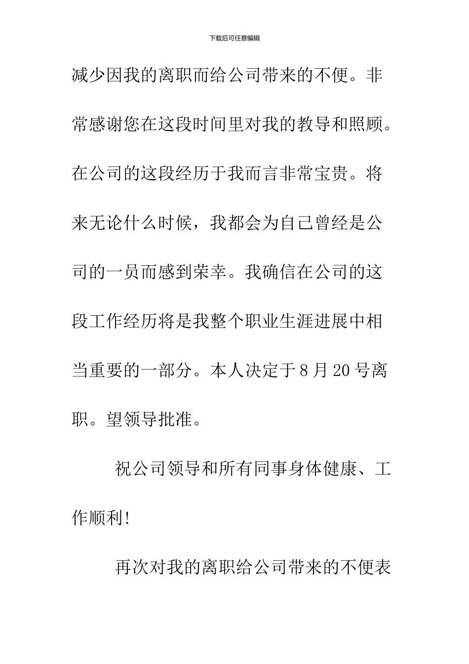 2024公司业务员辞职报告_第3页