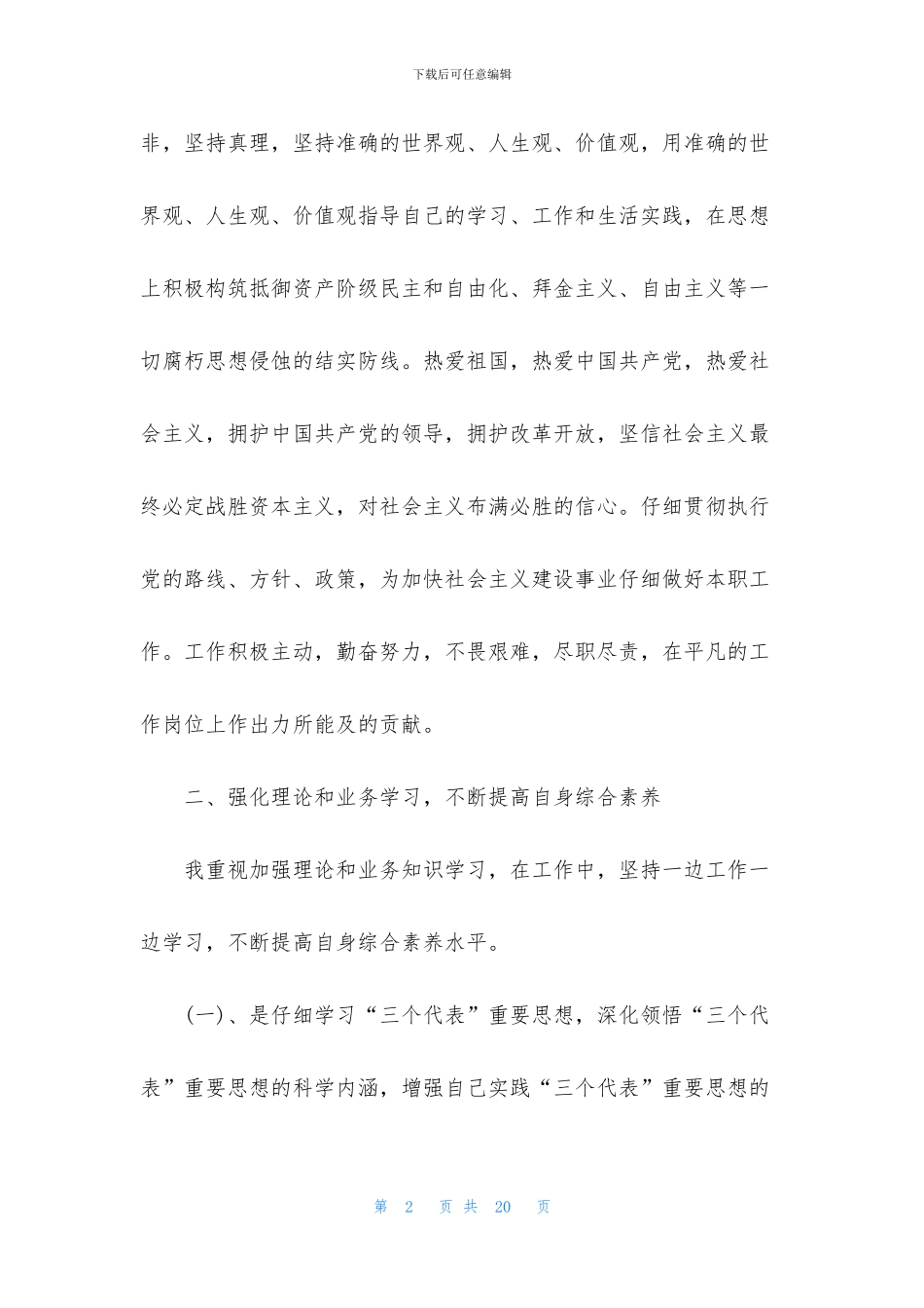 2024公司业务员个人工作总结范文_第2页