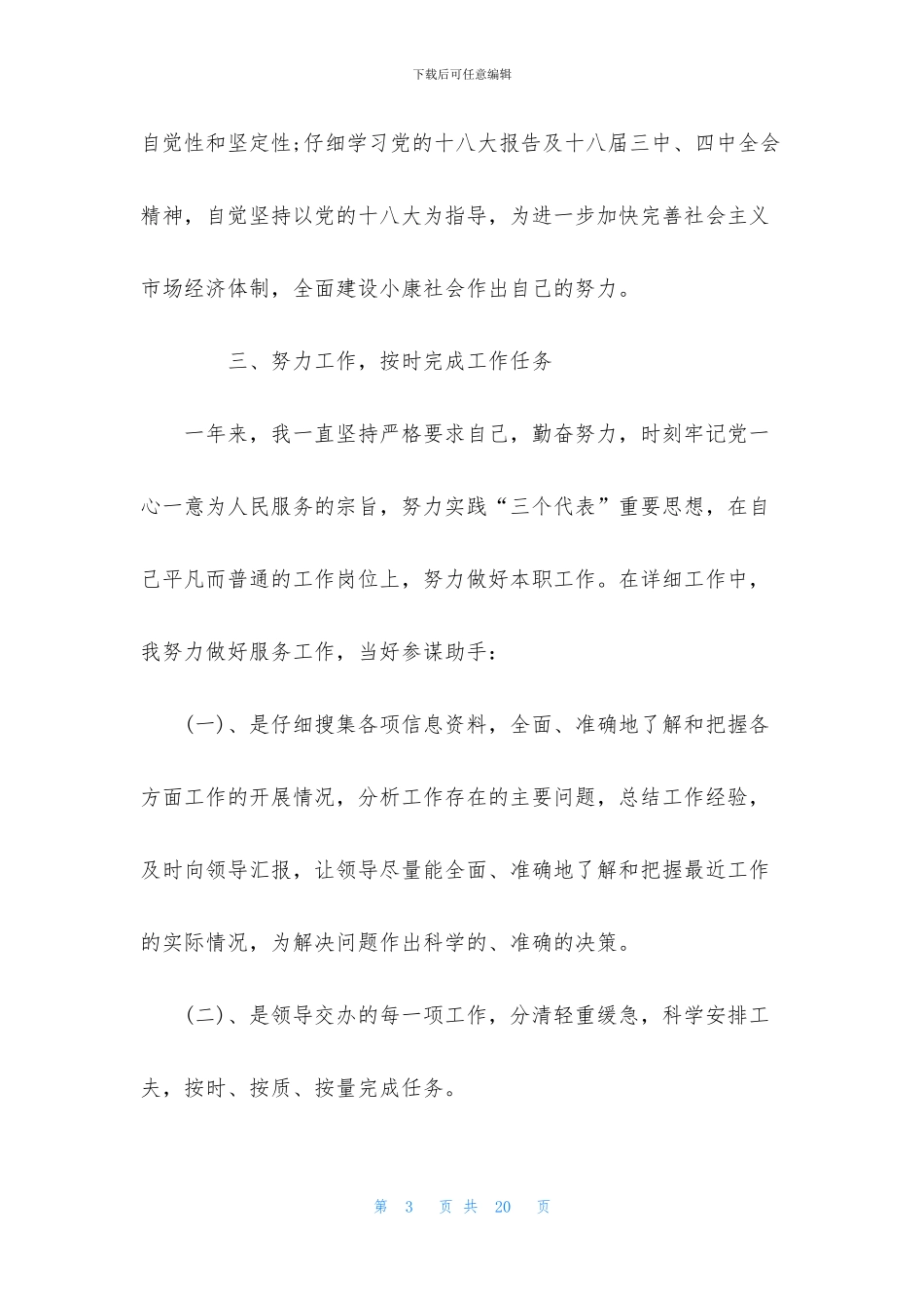 2024公司业务员个人工作总结范文_第3页