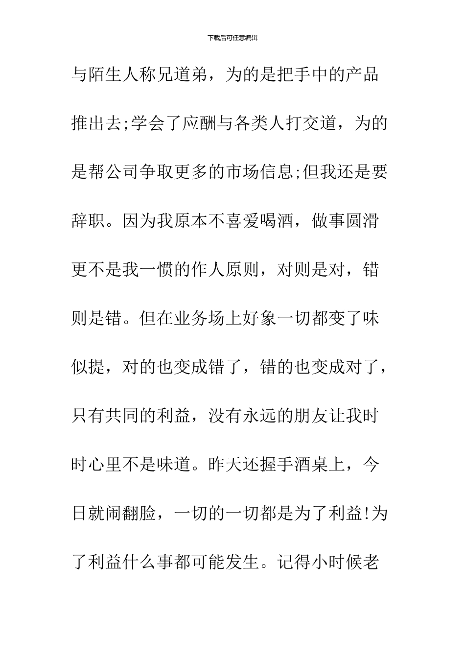 2024公司业务员辞职报告3篇_第2页