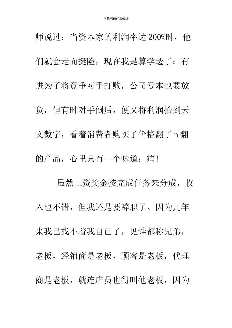 2024公司业务员辞职报告3篇_第3页