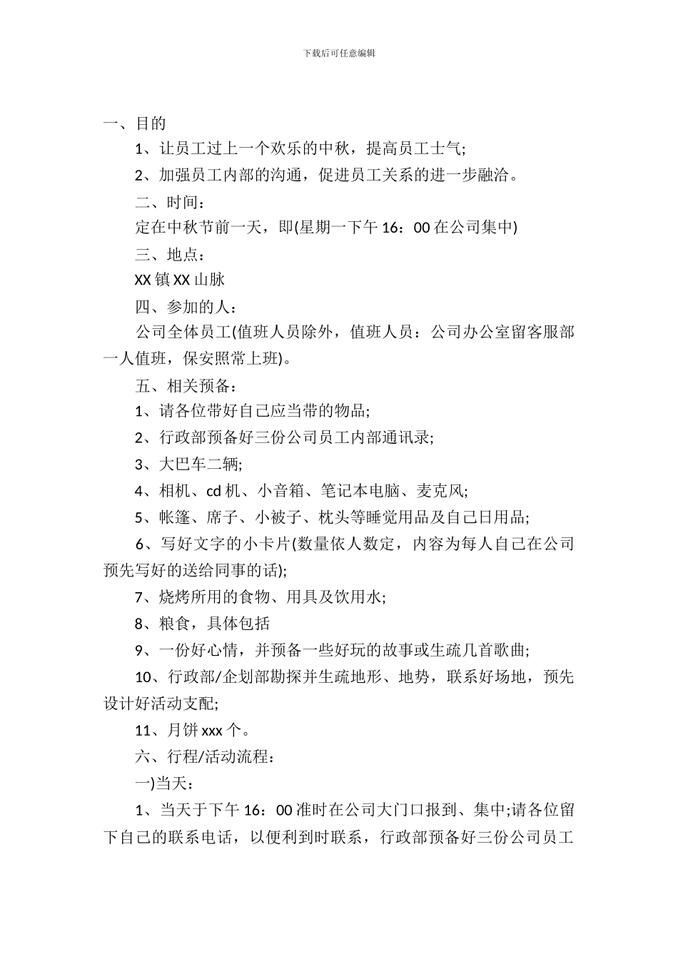 2024公司中秋活动方案_第2页