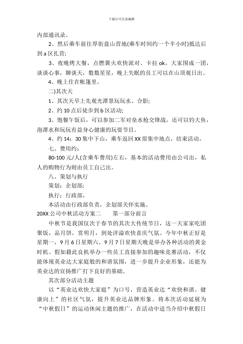 2024公司中秋活动方案_第3页