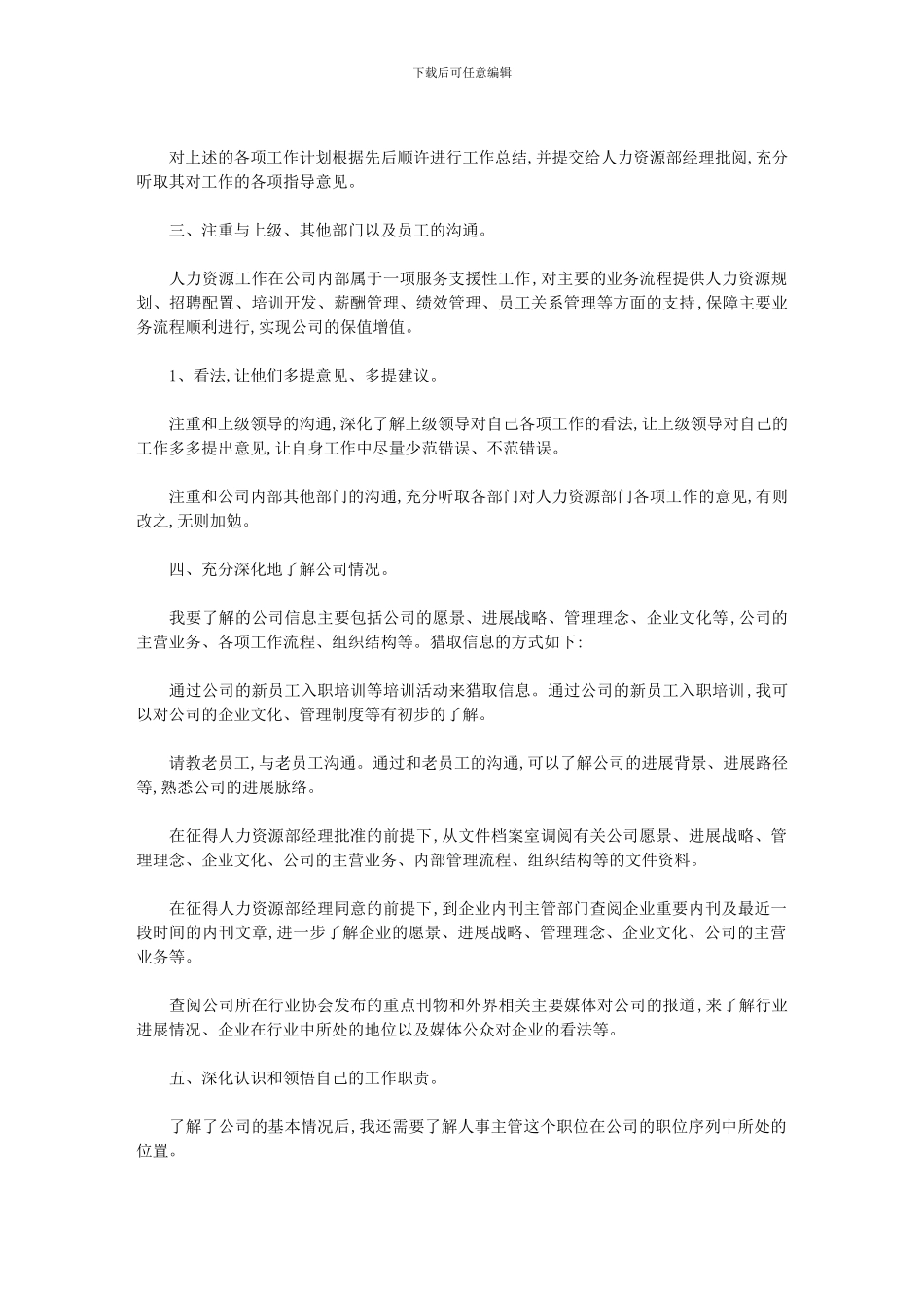 2024公司主管年度工作计划范文_第2页