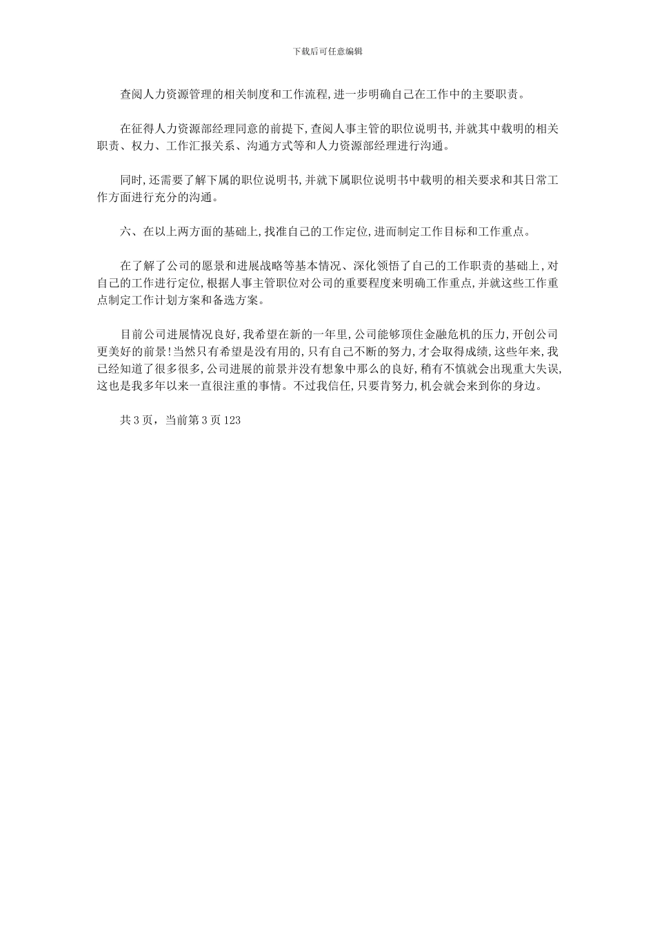 2024公司主管年度工作计划范文_第3页