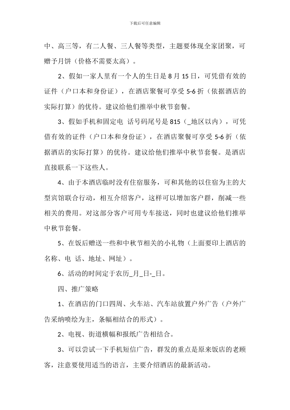 2024公司举行庆祝中秋节活动策划方案_第2页