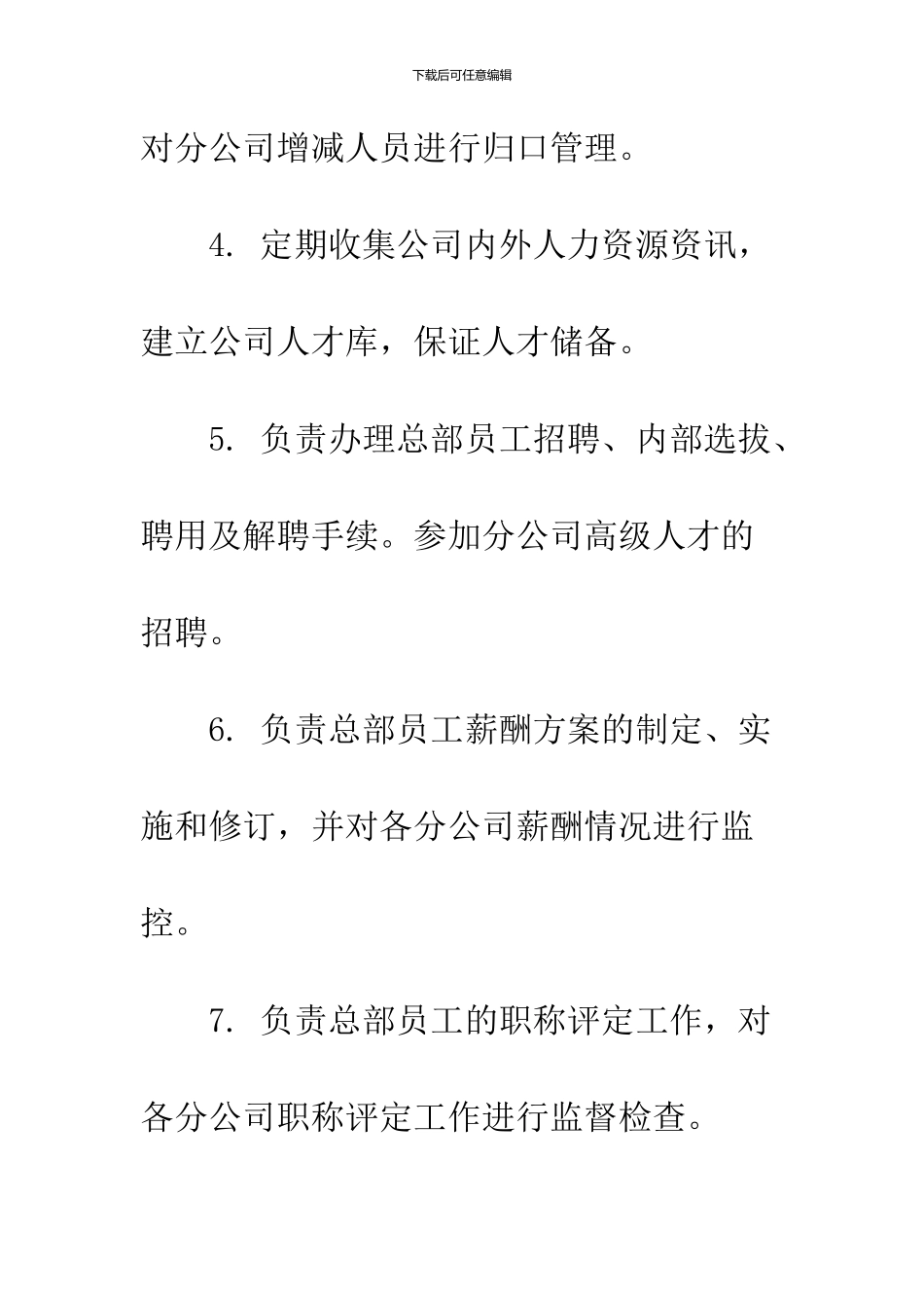 2024公司人事部个人工作计划模板_第2页