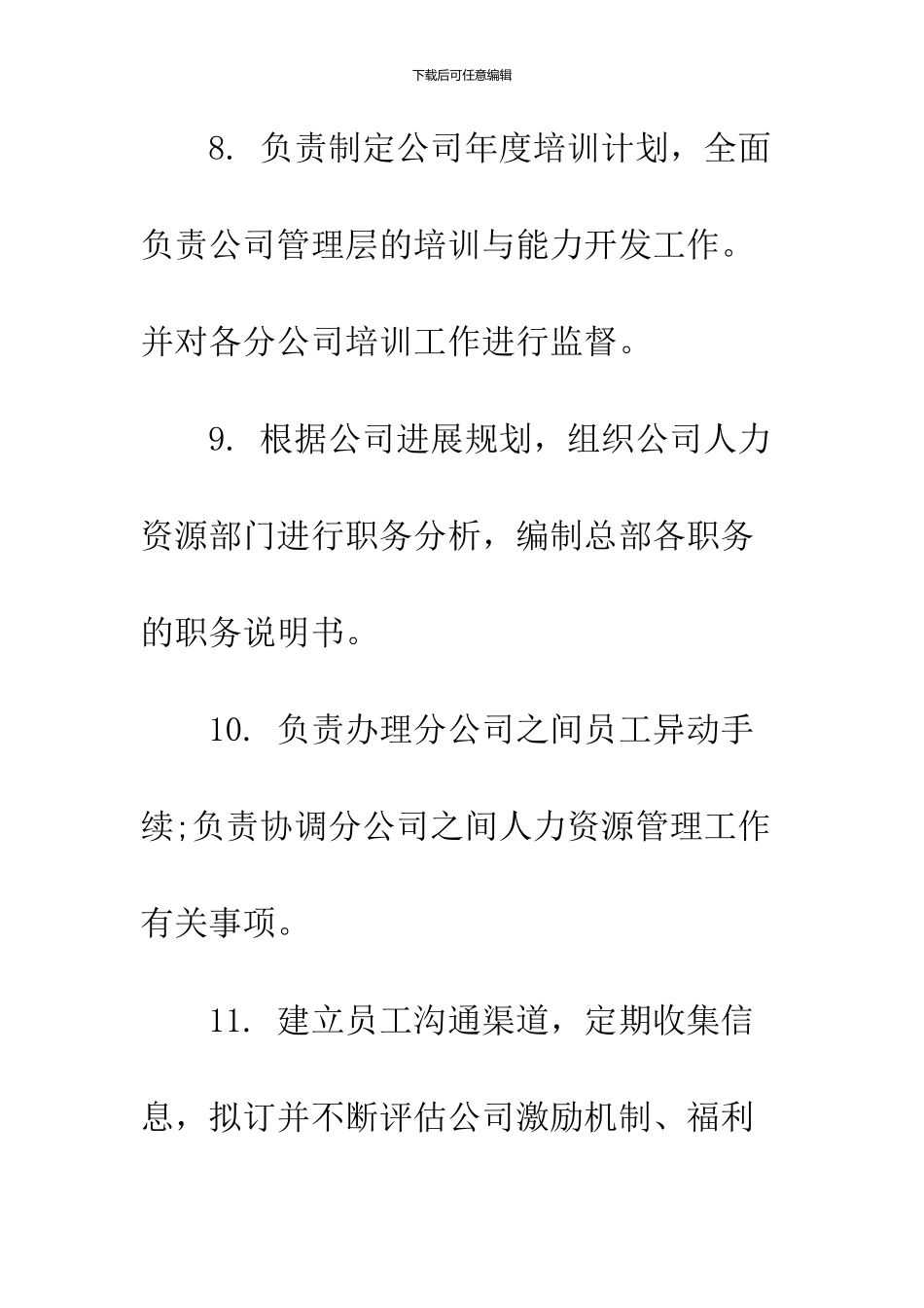 2024公司人事部个人工作计划模板_第3页