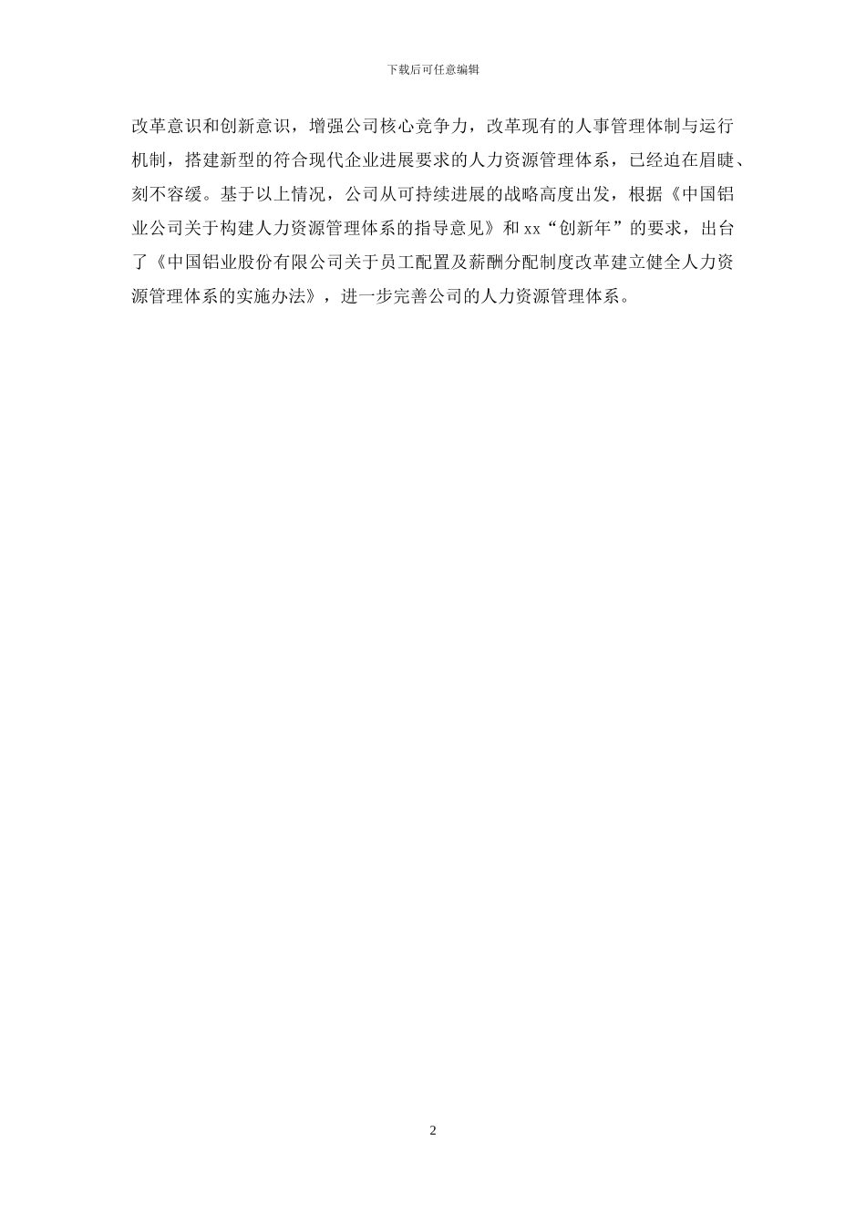 2024公司人力资源主管个人年终总结_第2页