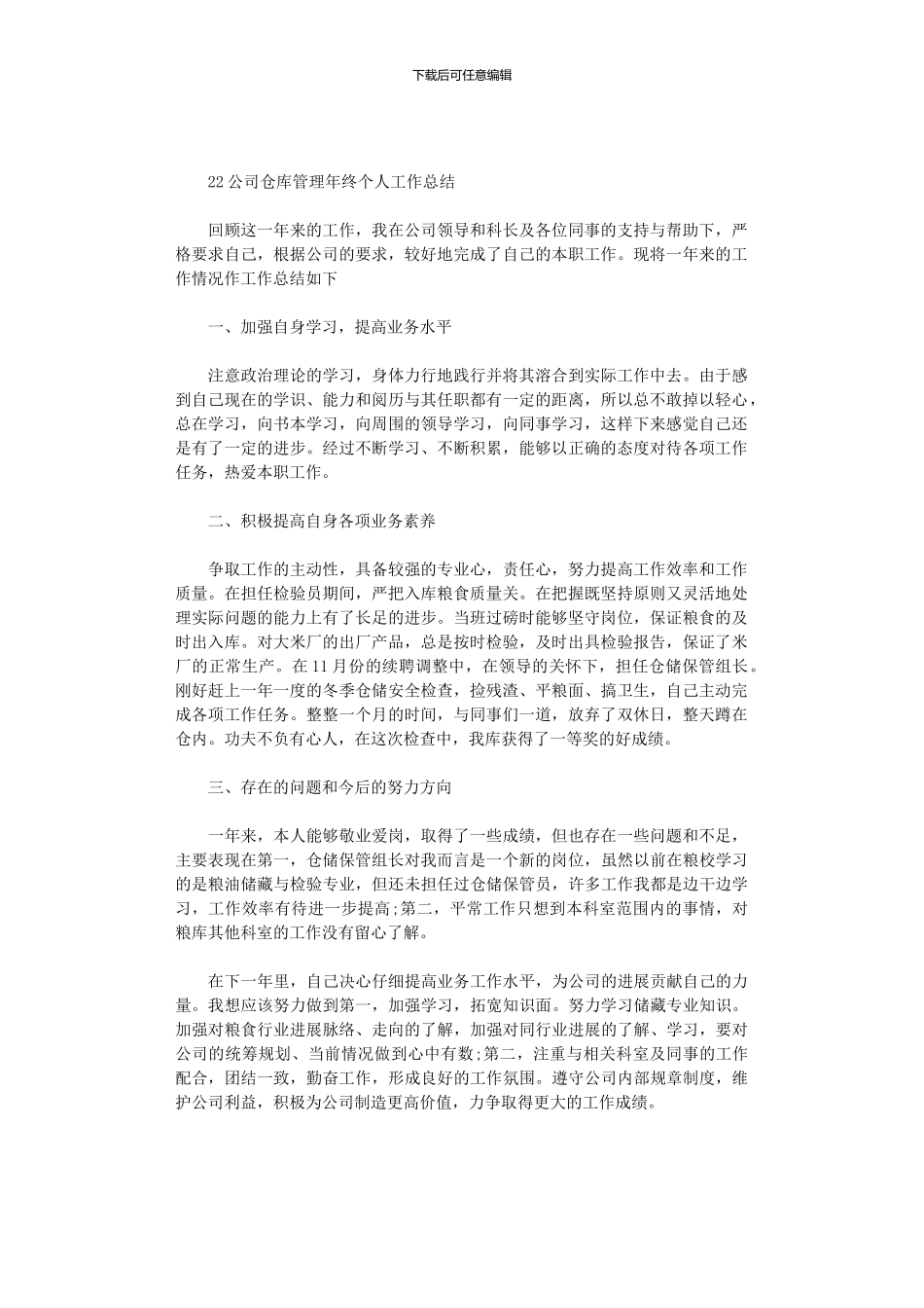 2024公司仓库管理年终个人工作总结_第1页