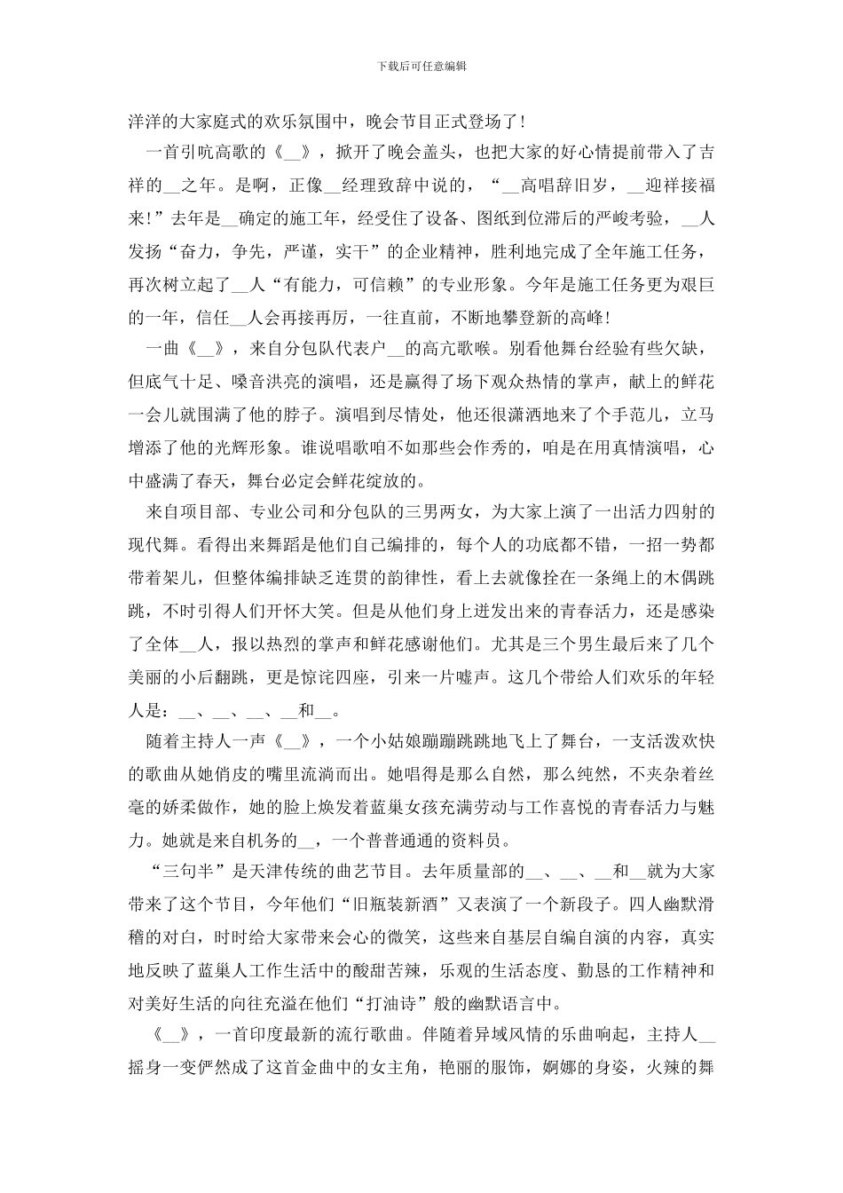 2024公司元旦晚会活动总结范文5篇_第2页