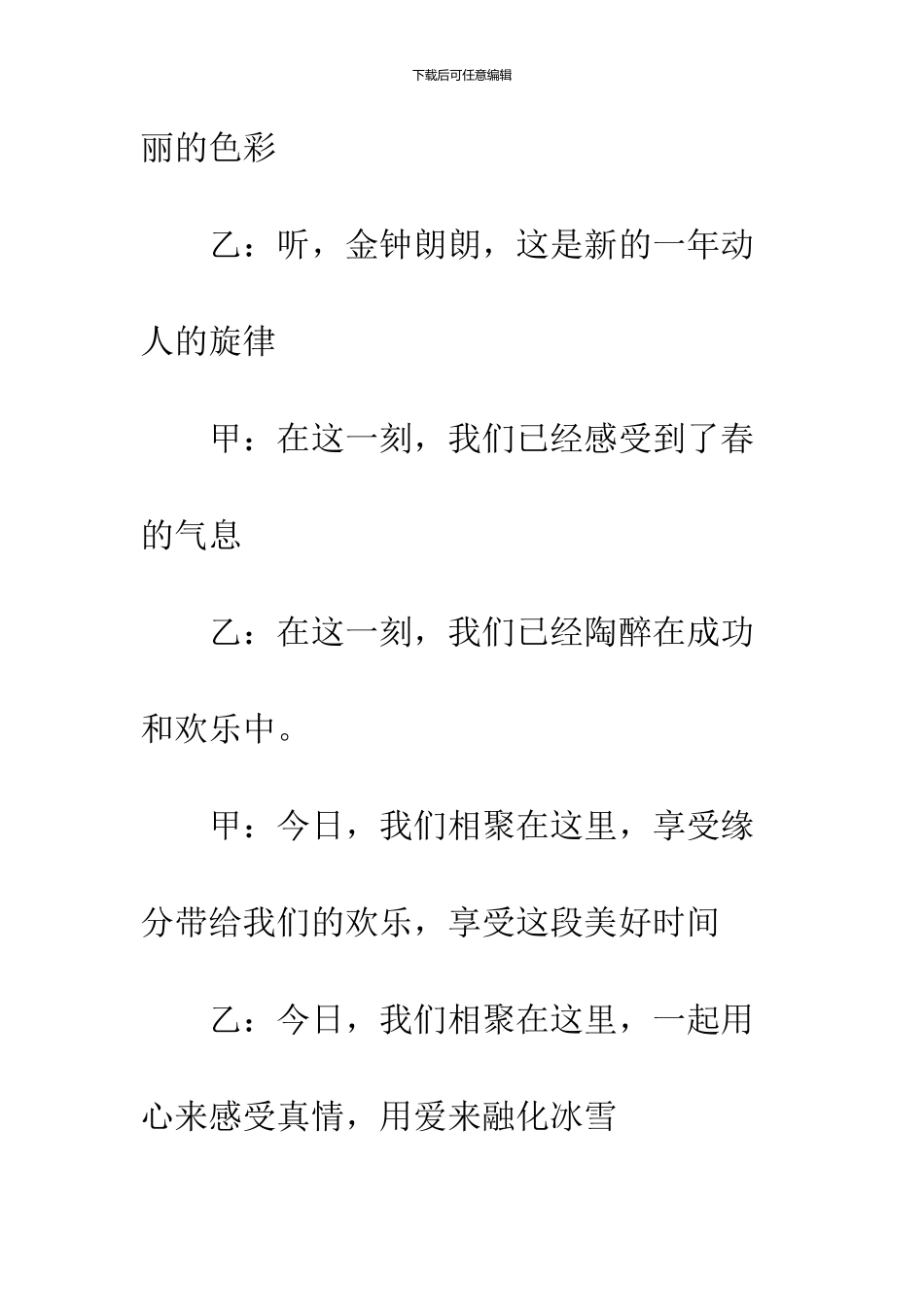 2024公司元旦晚会主持词范文_第2页