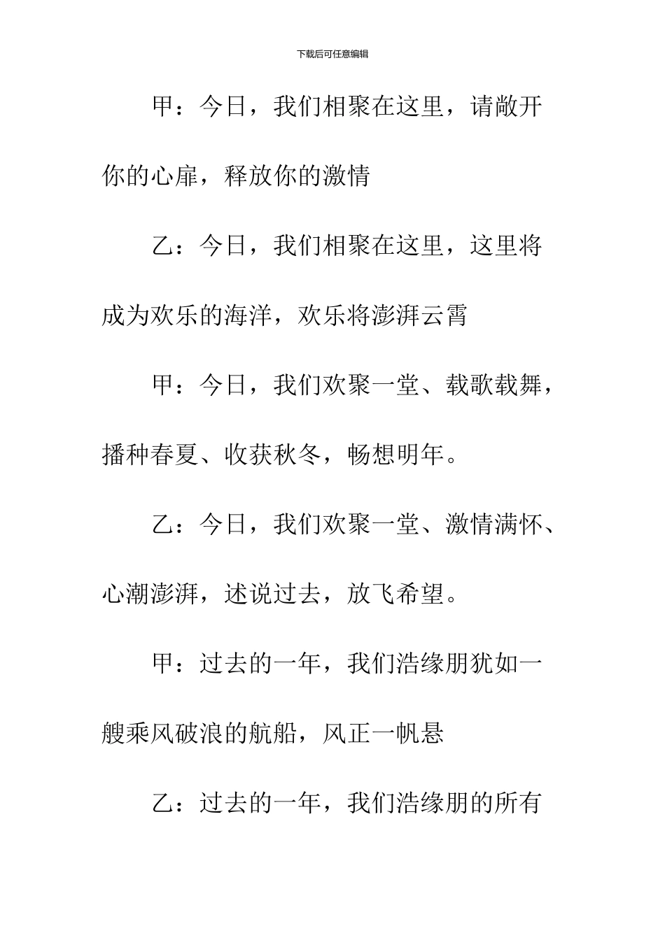 2024公司元旦晚会主持词范文_第3页