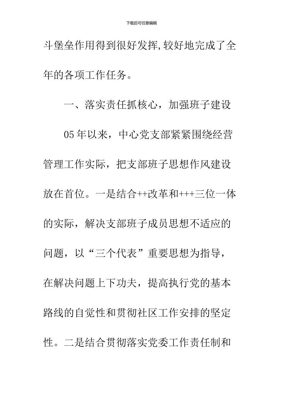 2024公司党务公开工作总结范文_第2页