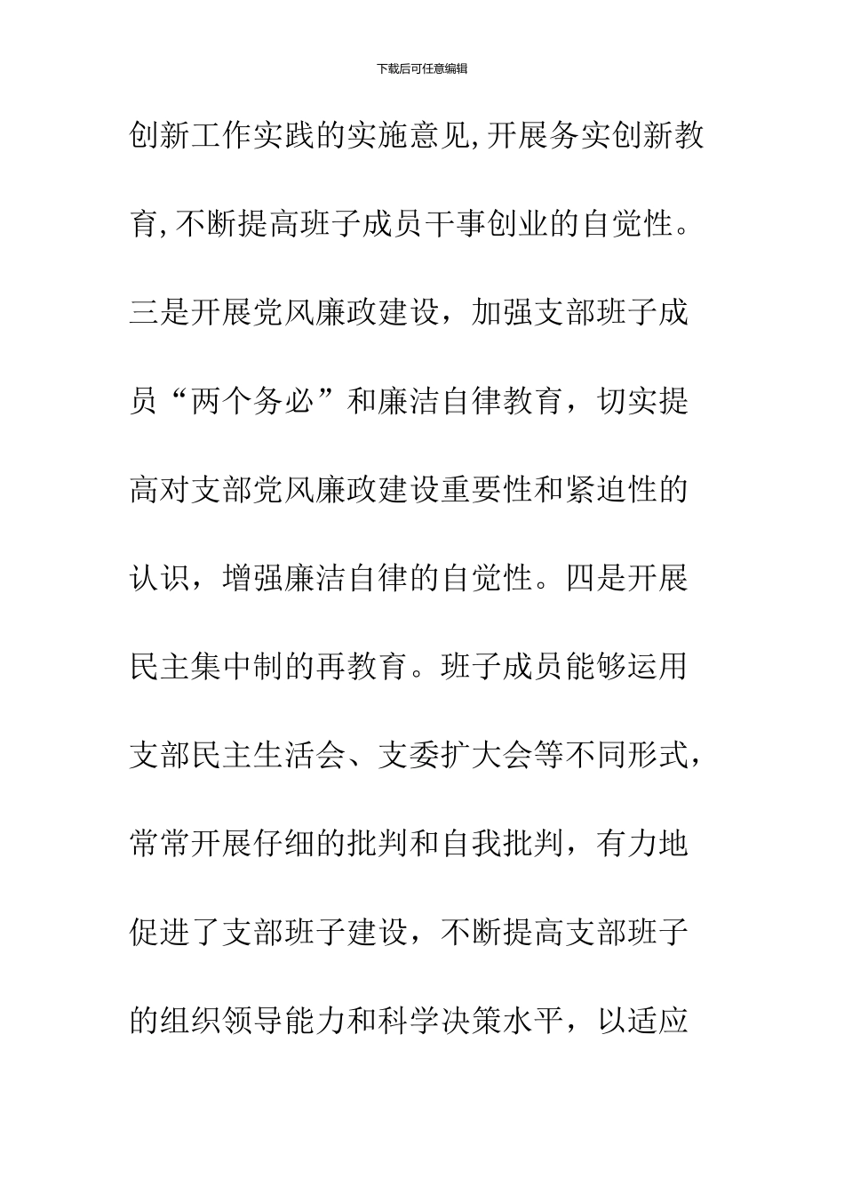 2024公司党务公开工作总结范文_第3页