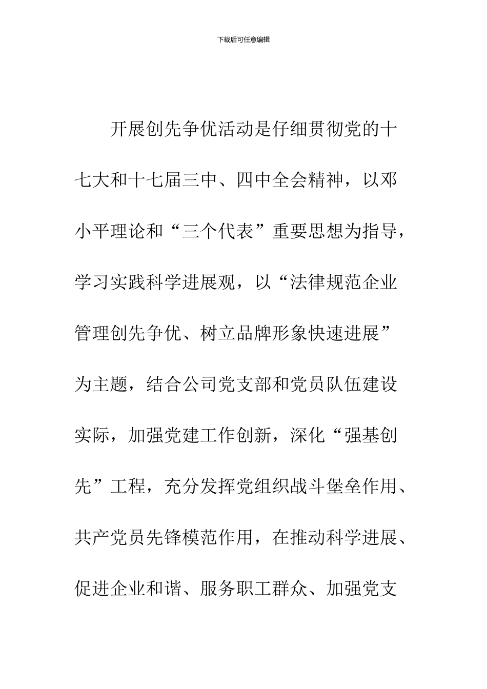 2024公司党支部创优活动实施方案_第2页