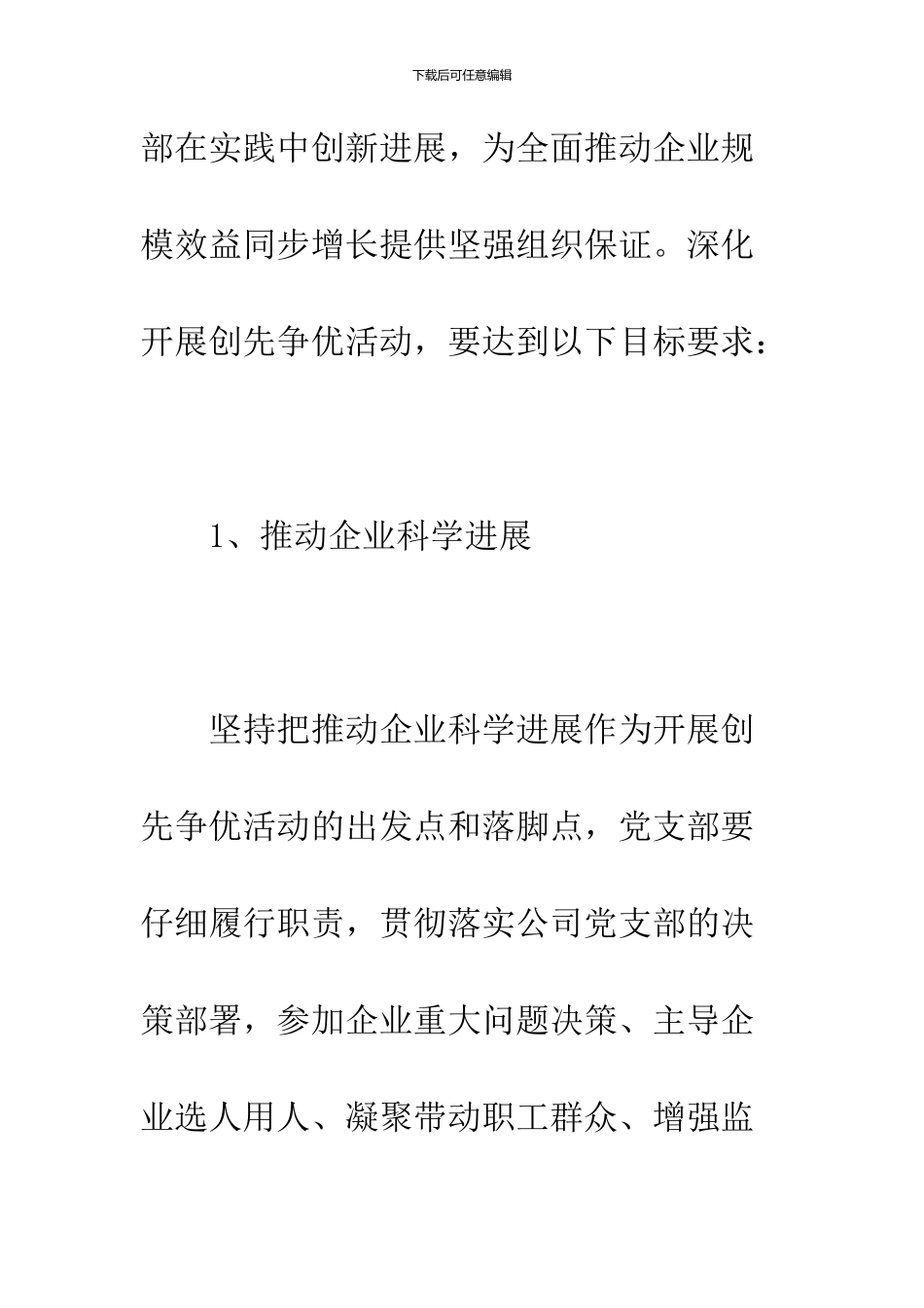 2024公司党支部创优活动实施方案_第3页