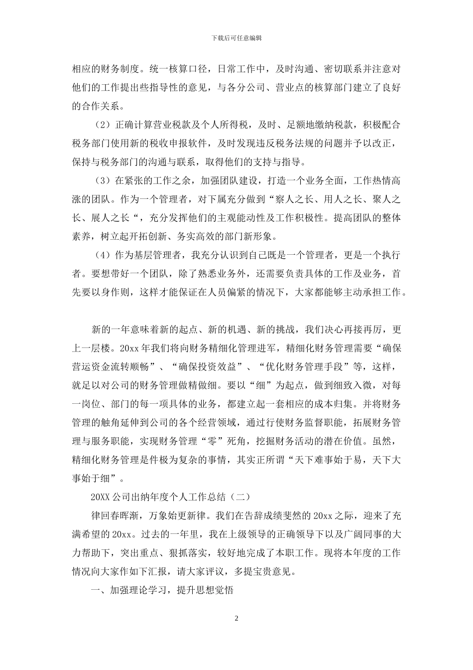 2024公司出纳年度个人工作总结_第2页