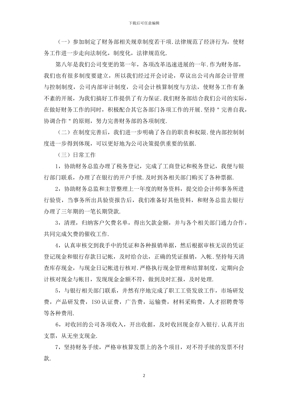 2024公司出纳人员工作总结_第2页