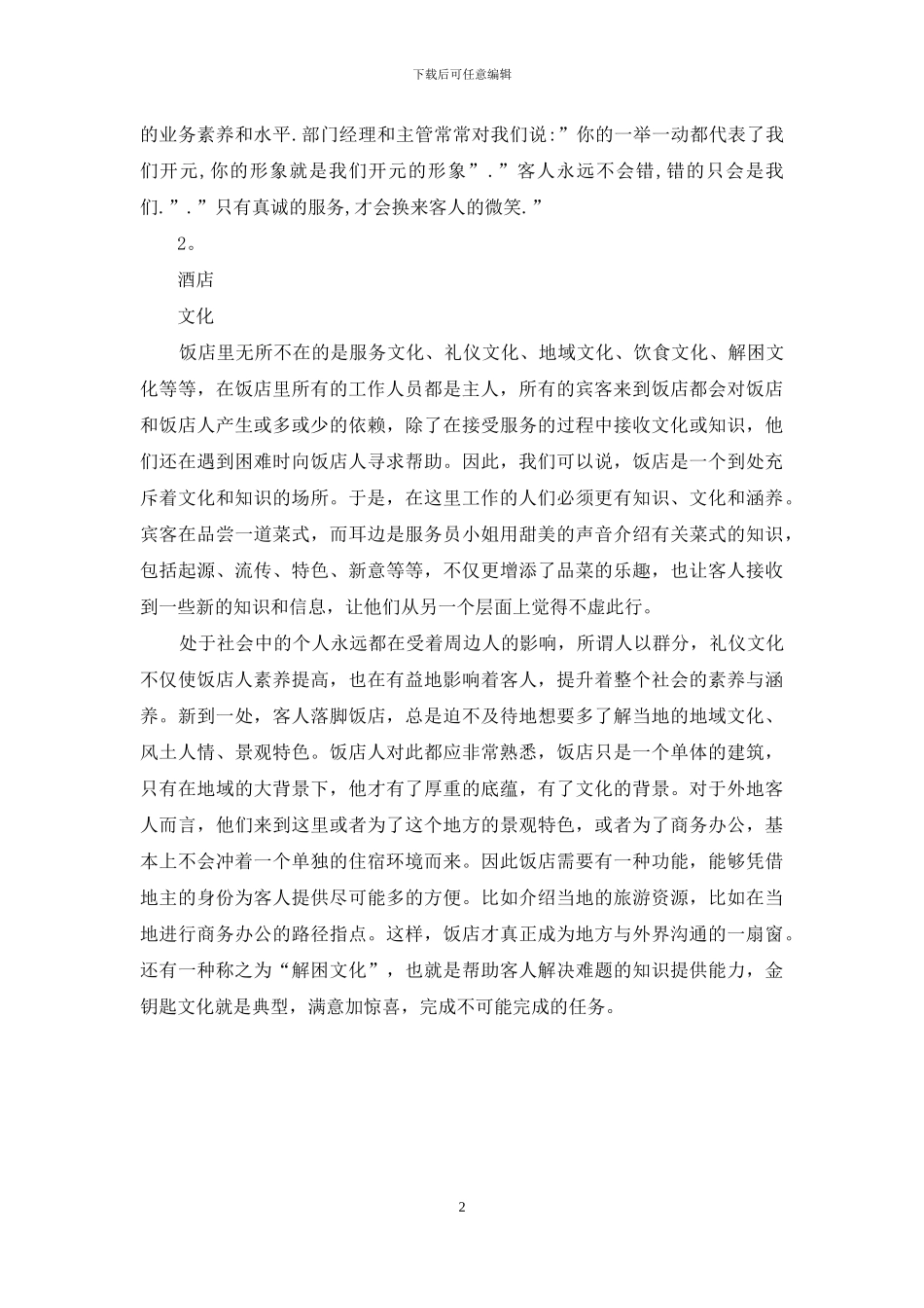 2024公司前台文员年度个人工作总结_第2页